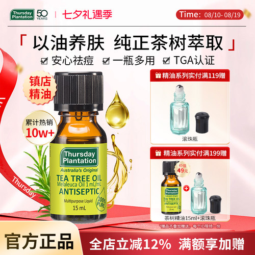 澳洲茶树精油祛痘茶树香薰