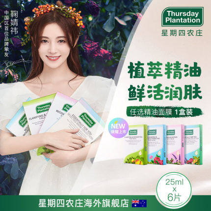 直播】星期四农庄澳洲甄纯玻尿酸补水修复精油面膜欧阳娜娜