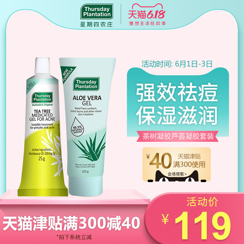 星期四农庄茶树祛痘凝胶25g去痘印芦荟凝胶100g修复晒伤补水保湿