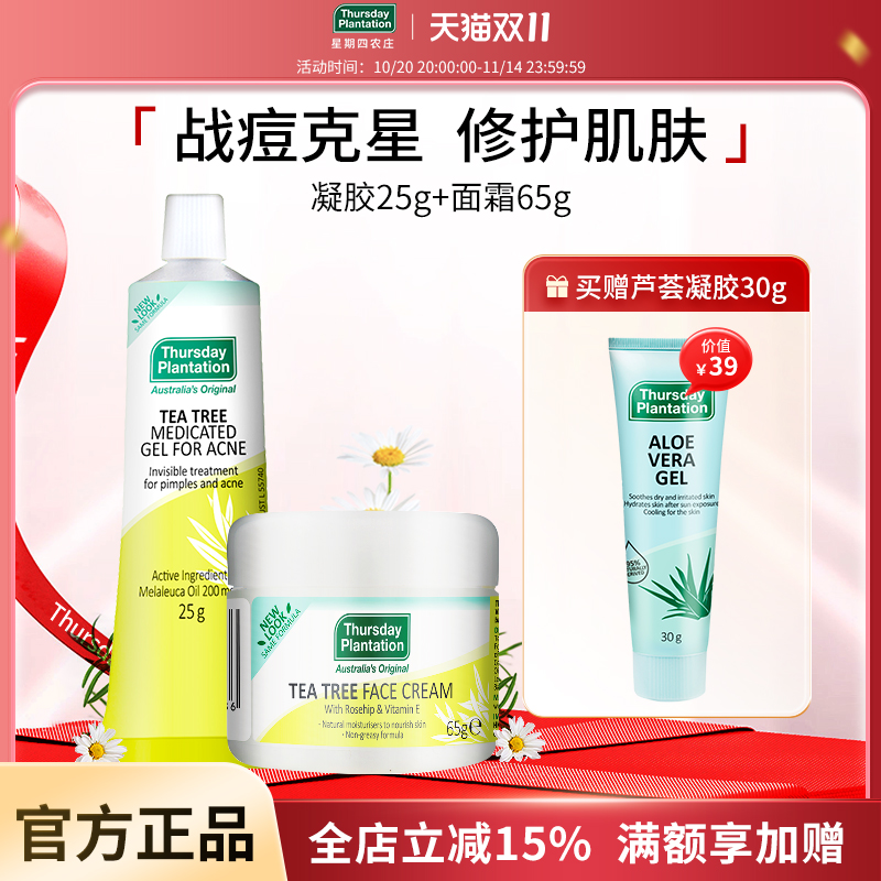 茶树面霜65g补水保湿凝胶