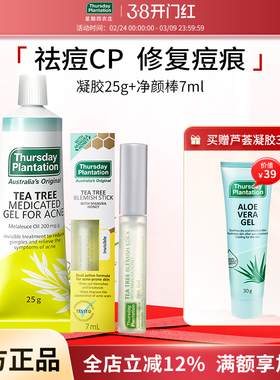 星期四农庄茶树凝胶25g+茶树去痕净颜棒7ml 急救祛痘预防痘印