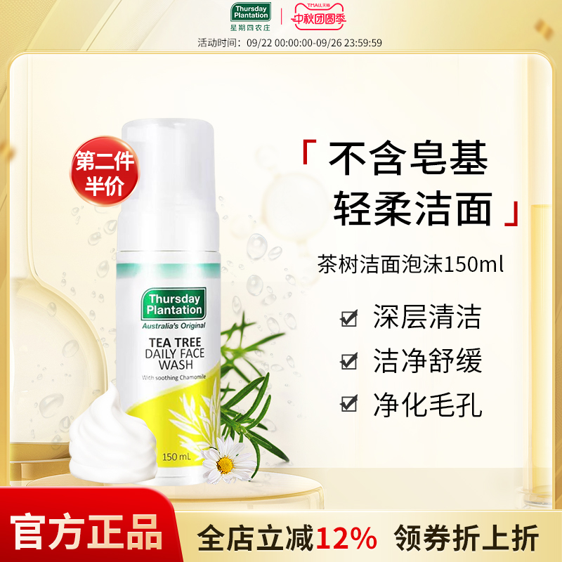 星期四农庄控油泡沫清洁毛孔