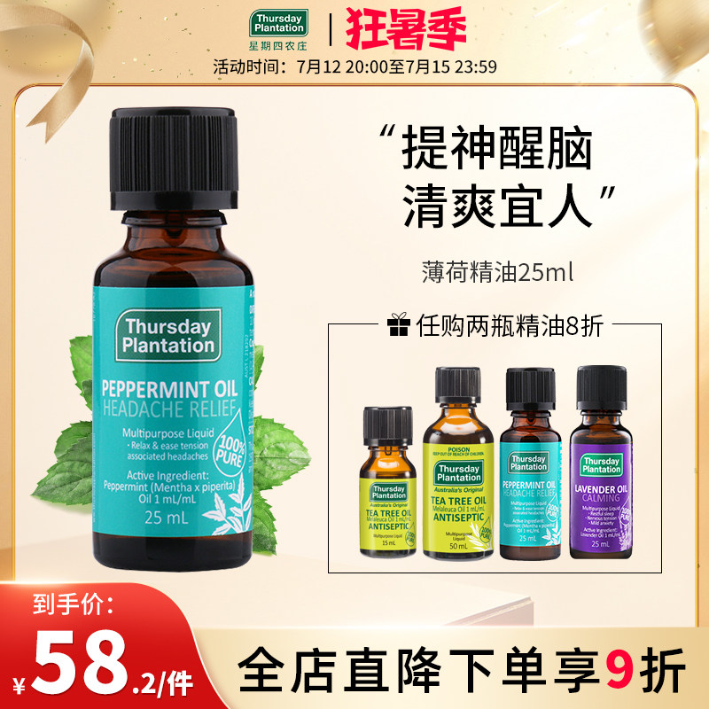 星期四农庄澳洲天然薄荷精油 植物精油香薰清凉提神醒脑身体面部