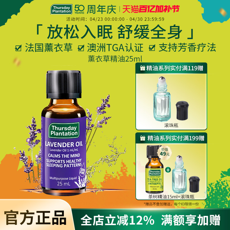 澳洲薰衣草精油星期四农庄助眠香薰加湿器面部祛痘印按摩刮痧油