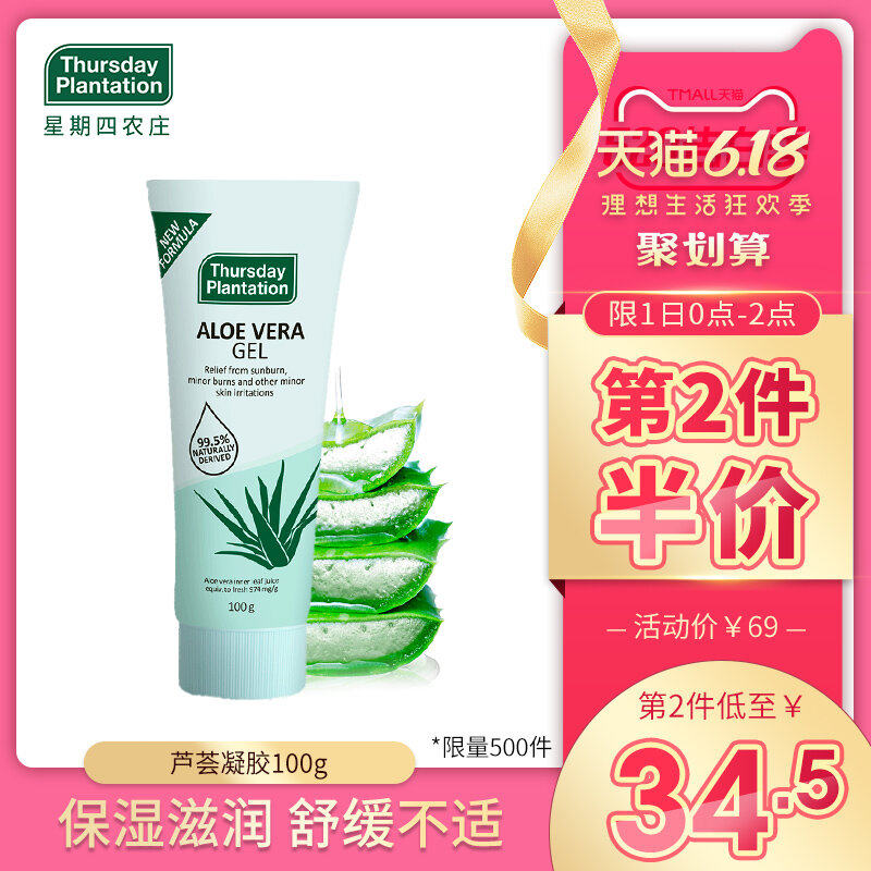 星期四农庄 芦荟凝胶100g祛痘淡化痘印 控油滋润补水保湿晒后修复