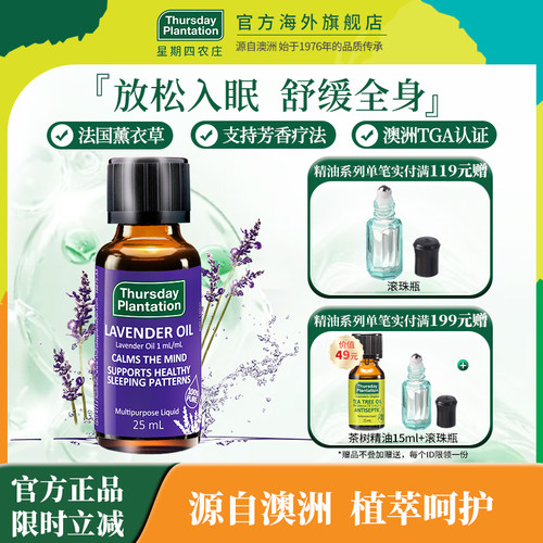 澳洲薰衣草香氛舒缓安神助眠