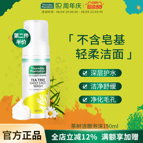 星期四农庄控油泡沫清洁毛孔