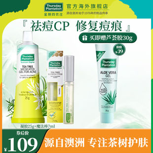 茶树去痕净颜棒7ml 星期四农庄茶树凝胶25g 急救祛痘预防痘印