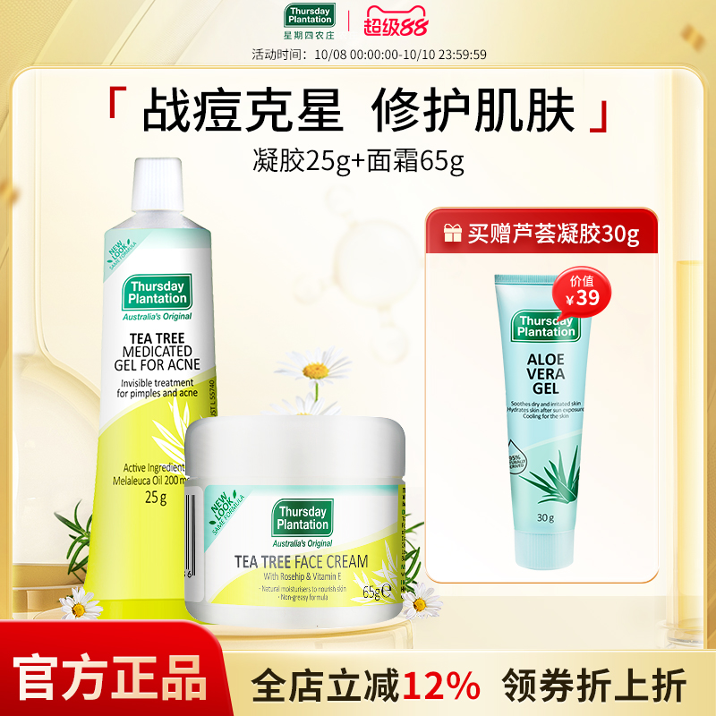 茶树面霜65g补水保湿凝胶