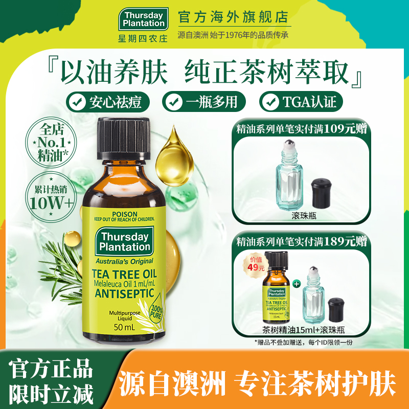 澳洲茶树精油50ml祛痘茶树香薰