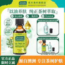 50ml祛痘清洁香薰蚊虫叮咬止痒 星期四农庄澳洲茶树精油单方15