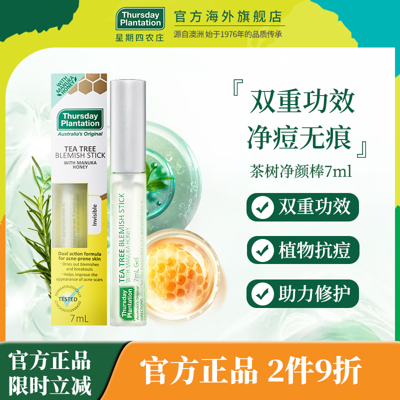 星期四农庄祛痘预防修护卢卡蜂蜜