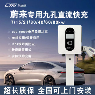 30kw ES5家用快充9孔直流充电桩380vsu7红旗eqm5问界7 蔚来ES6