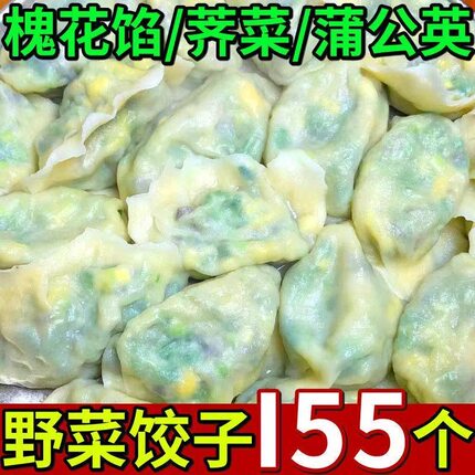 野菜饺子蒲公英鸡蛋槐花鸡蛋手工纯素水饺速冻大馅蒸煎饺商用食品