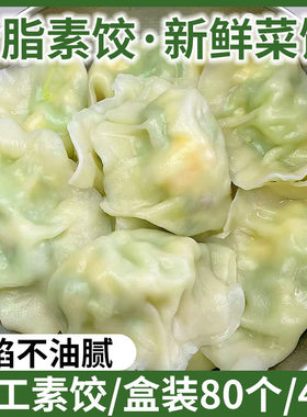 素水饺手工制作大个数山东大馅