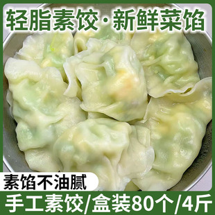 山东手工大馅水饺纯素馅饺子新鲜韭菜茴香粉条鸡蛋大馅早餐蒸煎饺