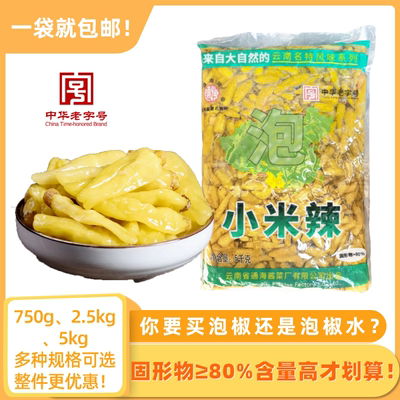 泡椒云南老字号泡椒高含量