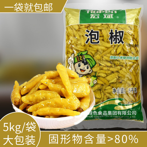 云南特产宏斌泡椒5kg泡凤爪剁椒