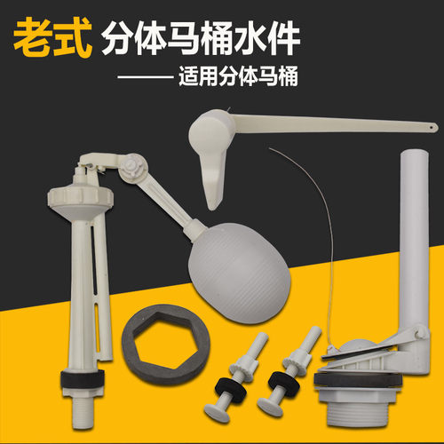 老式分体浮球马桶座便水箱配件