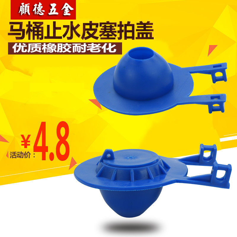 老式排水阀翻版盖马桶配件坐便器马桶皮塞水箱密封皮塞排水阀拍盖