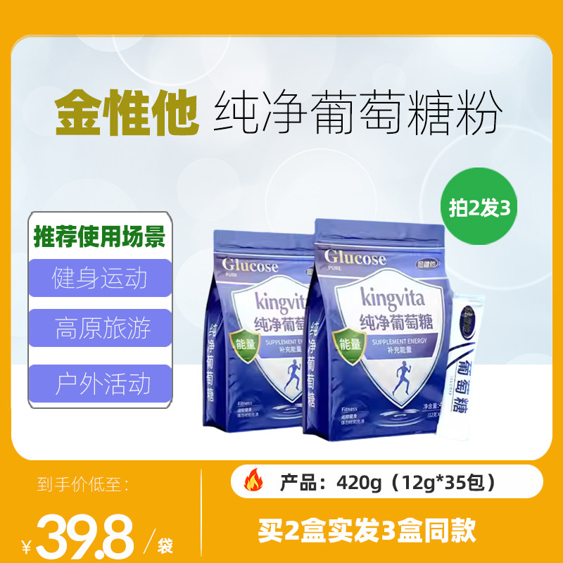 金惟他纯净葡萄糖粉420g儿童青少年成人运动补充能量高反低血糖