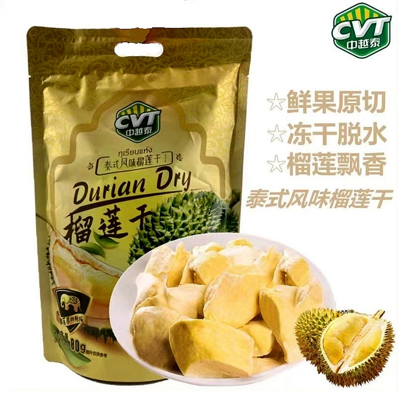 CVT中越泰泰国金枕榴莲干小包装果干80g香脆酥冻干果肉休闲零食包