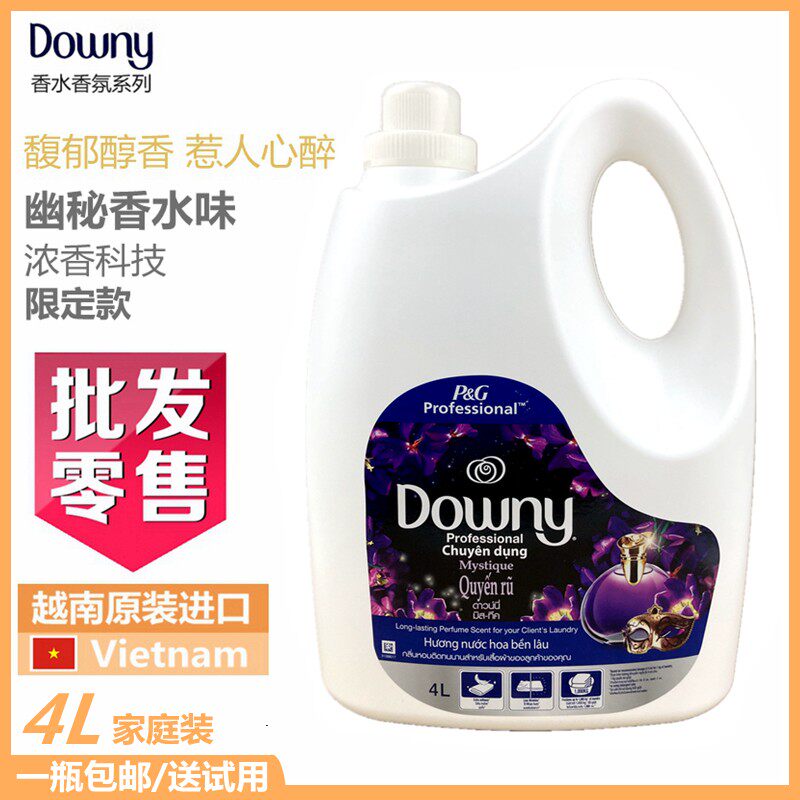 （推荐）幽秘香水味 downy当妮柔顺剂4000ml 留香持久 柔软防静电