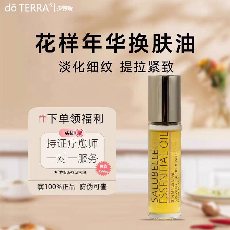 现货美国多特瑞花样年华焕肤油乳香官网正品按摩舒缓抗皱滋润保湿