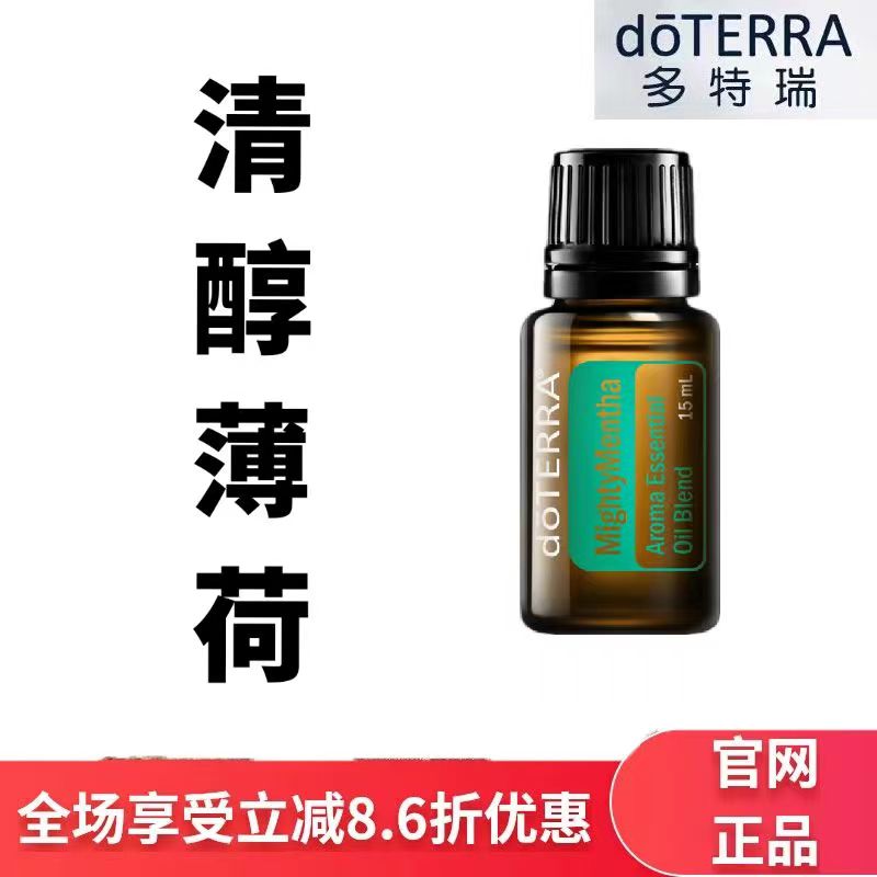 现货doTERRA多特瑞官方正品清醇薄荷精油提神醒脑滋养修护补水-封面