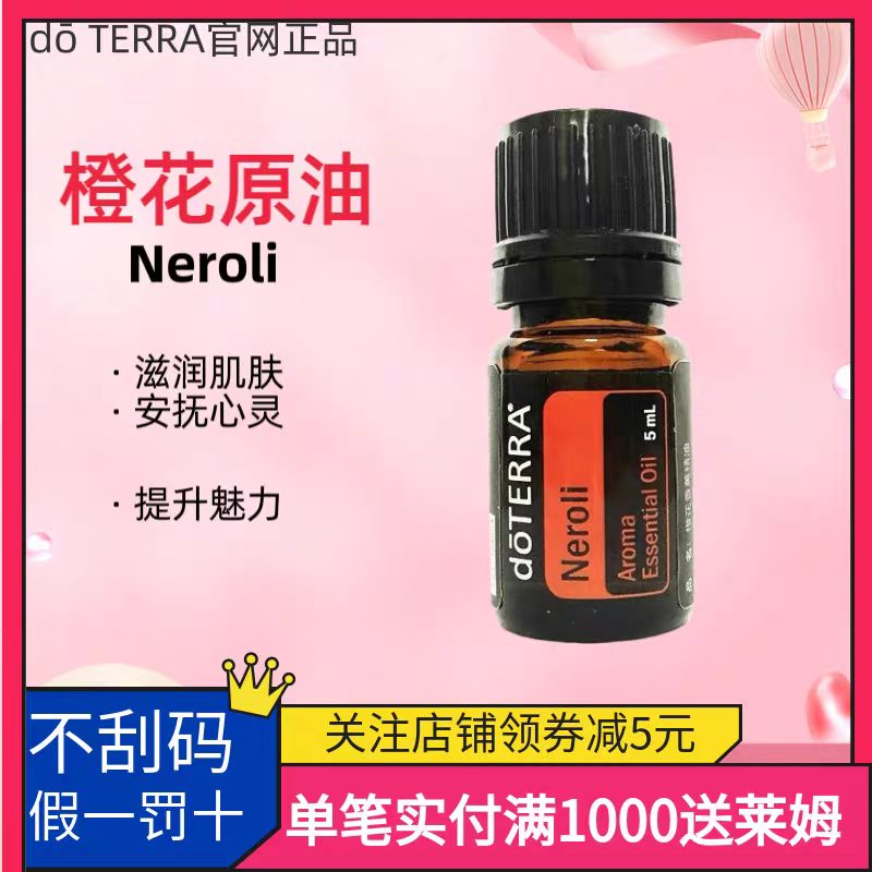 多特瑞官网正品精油正品橙花原油5ml