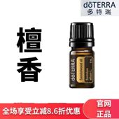 现货doTERRA多特瑞檀香单方精油5ml香薰按摩保湿 滋润官网正品
