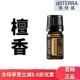 现货doTERRA多特瑞檀香单方精油5ml香薰按摩保湿 滋润官网正品