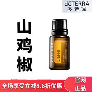 现货doTERRA多特瑞山鸡椒单方精油15ml香薰按摩保湿滋润官网正品