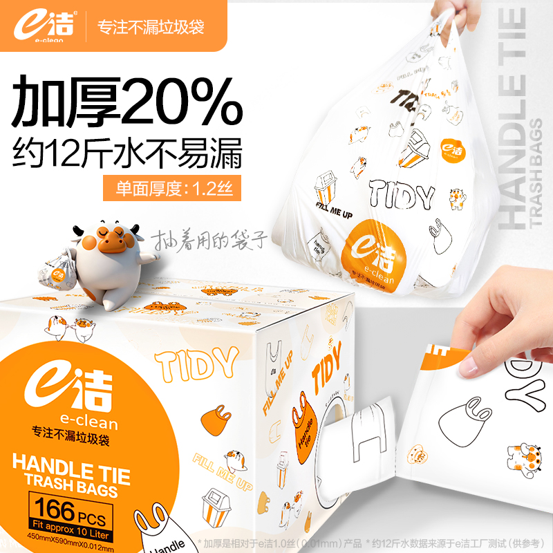 e洁手提式背心印花垃圾袋