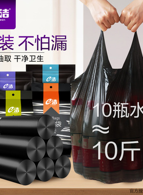 e洁家用垃圾袋背心型手提式加厚客厅厨房卫生间黑色塑料袋共100只