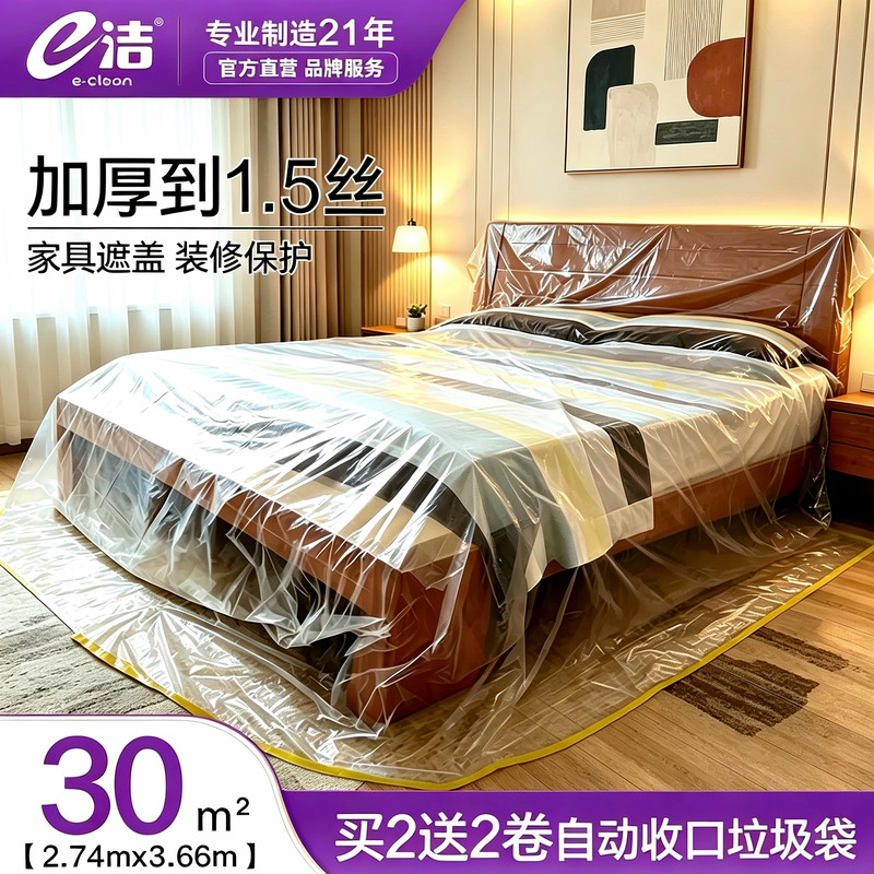 e洁家具沙发防尘膜床防尘布3包