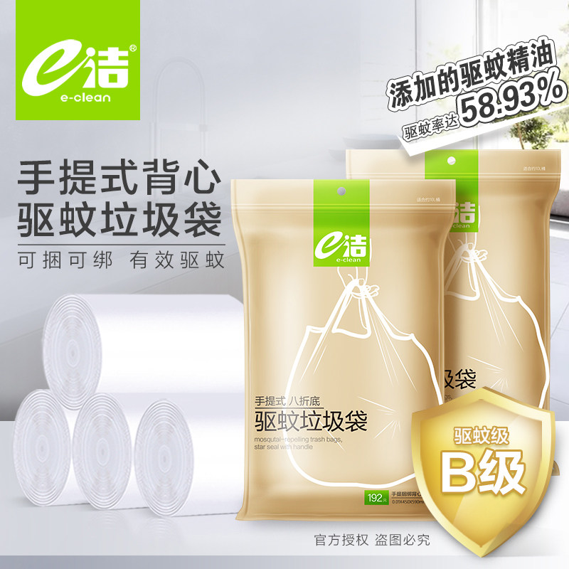 e洁驱蚊垃圾袋手提式背心马甲袋加厚厨房客厅家用塑料袋共192只