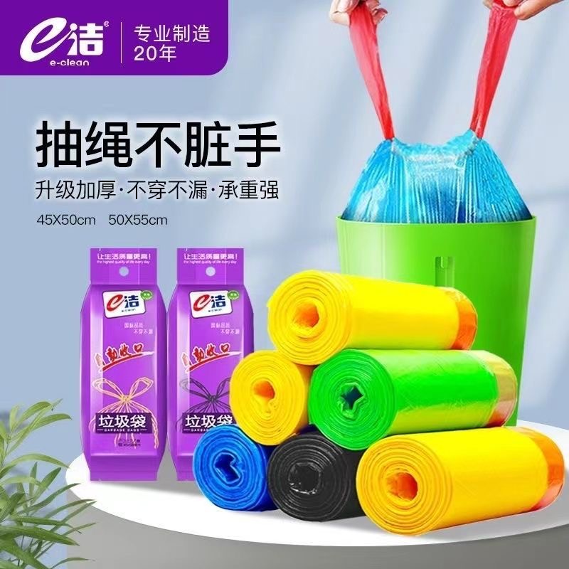 e洁手提式家用加厚垃圾袋18卷