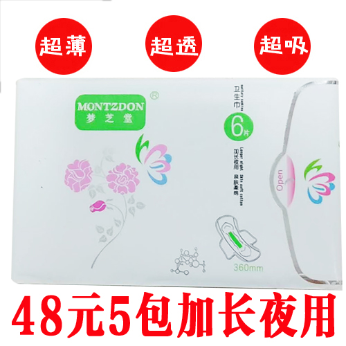 超薄纳米银离子正品夜用卫生巾