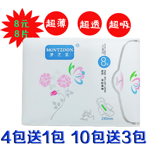 梦芝堂卫生巾夜用290mm姨妈