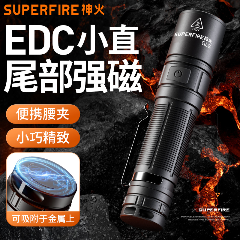 神火GL8强光手电筒2025新款户外超亮远射充电式耐用家用便携强磁