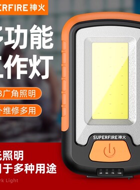 神火官方旗舰G21户外汽修灯可充电led强光手电磁铁工作灯露营灯