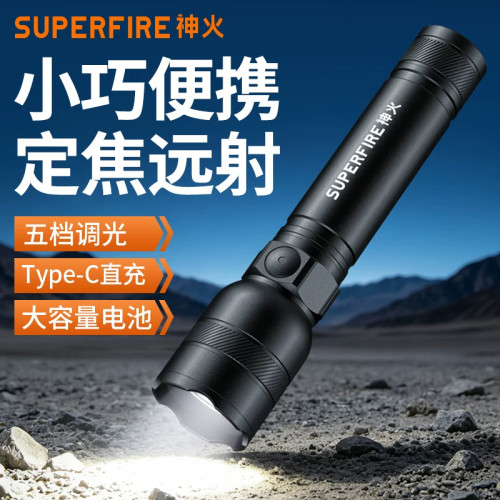 神火手电筒强光充电超长续航远射户外应急超亮铝合金小型便携照明
