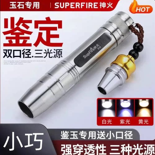 s10强光手电筒神火三色光源照玉