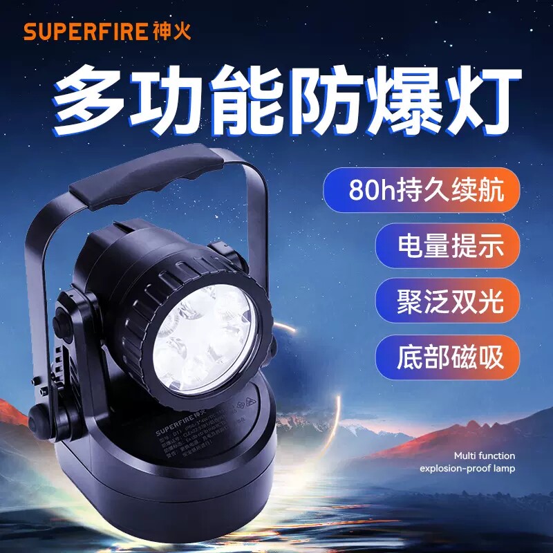 神火D11多功能防爆手电筒磁吸超亮远射手提探照灯大功率带防爆证