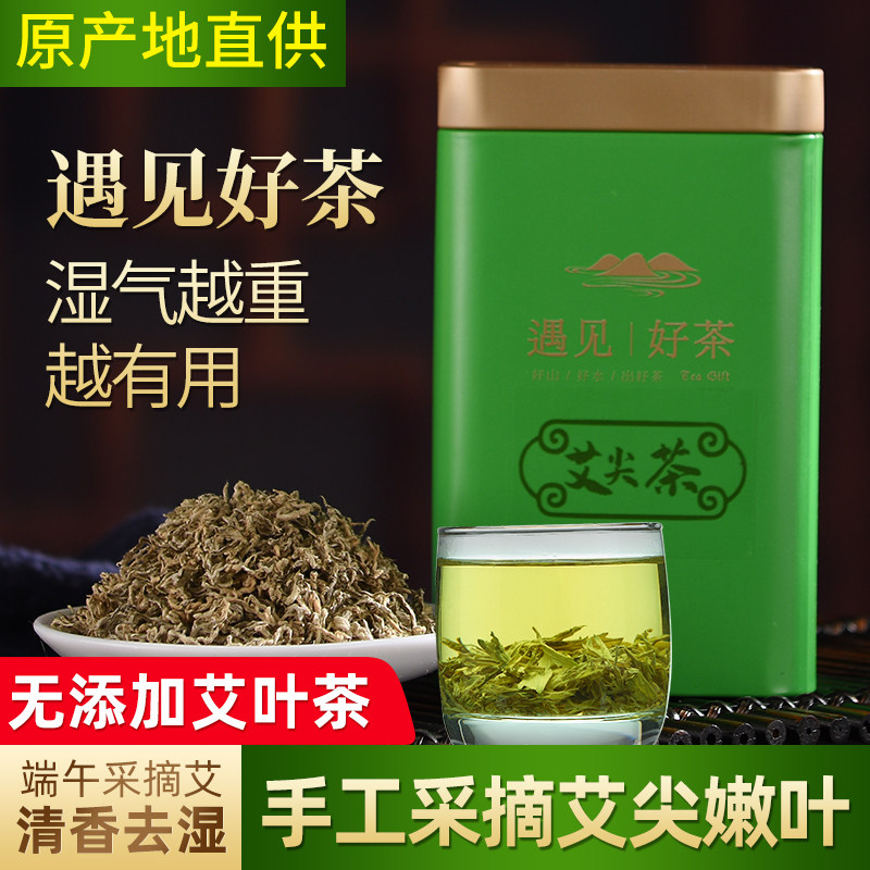 精品艾尖茶 艾叶茶 食用艾叶泡水喝 养生茶茶艾茶艾草茶汉艾人家