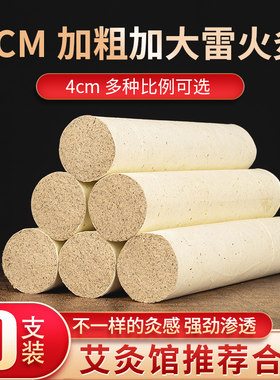 4厘米艾条4cm雷火灸温灸宝