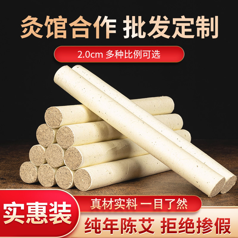 三年陈2厘米艾灸条纯艾绒家用正品陈艾草艾绒温灸具熏艾卷艾柱棒