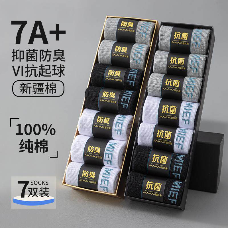 AF丨SH一只100%纯棉防臭中筒袜