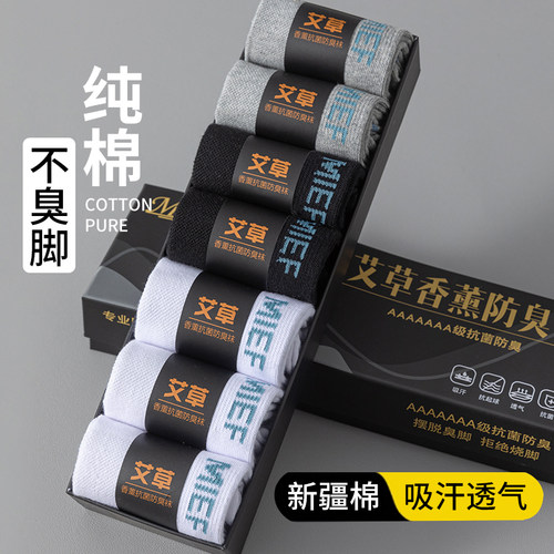 袜子男100%纯棉7a抗菌袜